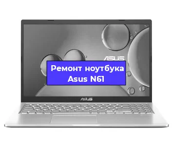 Ремонт ноутбуков Asus N61 в Нижнем Новгороде